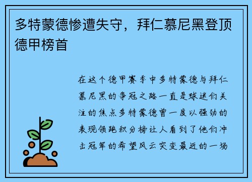 多特蒙德惨遭失守，拜仁慕尼黑登顶德甲榜首