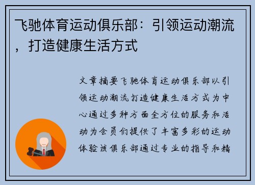 飞驰体育运动俱乐部：引领运动潮流，打造健康生活方式