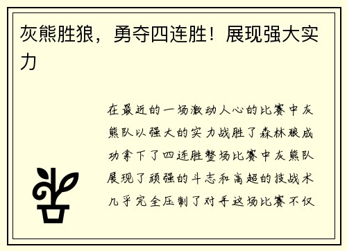 灰熊胜狼，勇夺四连胜！展现强大实力
