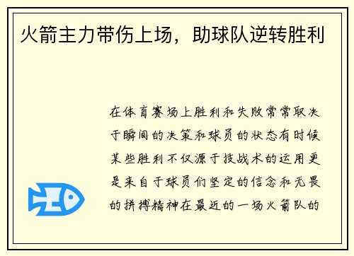 火箭主力带伤上场，助球队逆转胜利