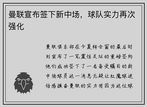 曼联宣布签下新中场，球队实力再次强化