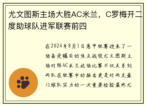 尤文图斯主场大胜AC米兰，C罗梅开二度助球队进军联赛前四